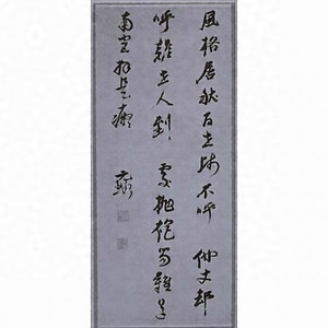 詩（草書七絶）