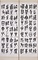 臨石鼓四屏