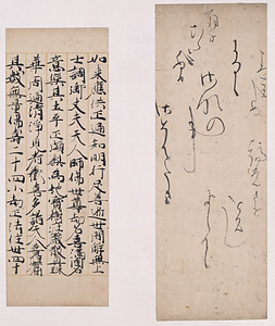 手鑑「藻塩草」 書状断簡（消息切）