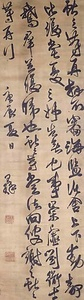 臨王献之書