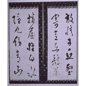 詩（五言聯句）