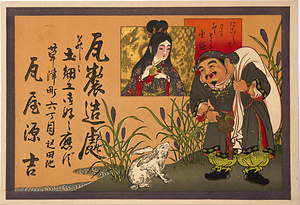 引札類 因幡の白うさぎ