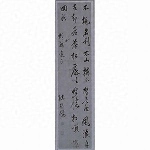 詩（草書七絶）