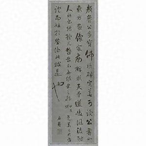 王世貞跋顔真卿書識語（草書四行）