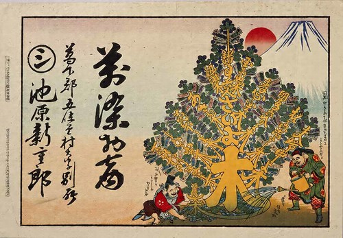 引札類 金の成る木と恵比寿大黒 文化遺産オンライン