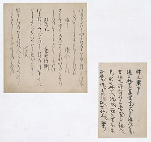 手鑑「藻塩草」 仏書断簡（野間切）