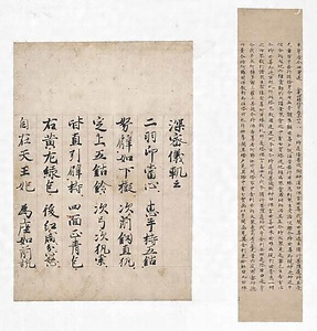 手鑑「藻塩草」 仏書断簡（式切）