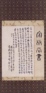 宋版纂図互註尚書 題跋草稿