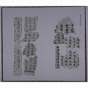 六朝以来漢蕃残字冊