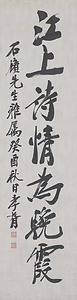 江上晩霞詩（七言一行）