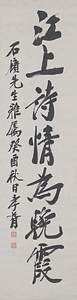 江上晩霞詩（七言一行）