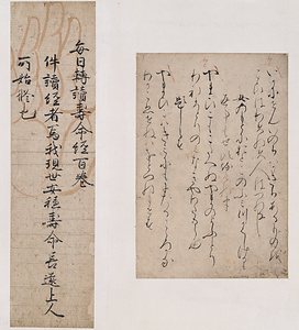 手鑑「藻塩草」 仏書断簡（御手判切）