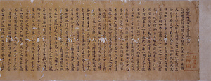 小品般若波羅蜜経巻第二