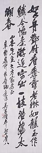 行書七絶「看梅」