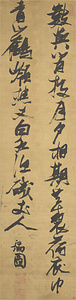 二行書