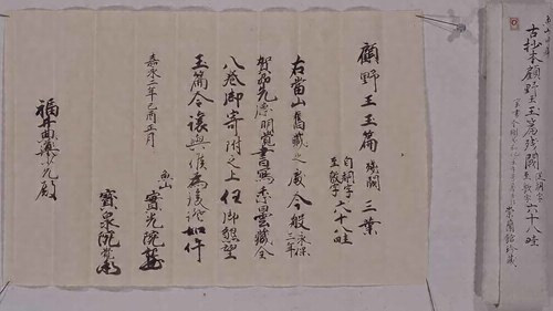 玉篇巻第九残巻（自嗣字至きょう字） 紙背金剛界私記 文化遺産オンライン