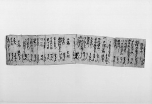阿刀家伝世資料文書（阿刀文書）室町～桃山時代
