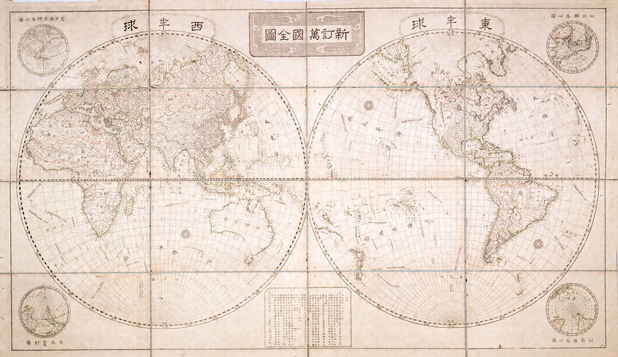 純正 価格 【中古】 高橋景保と「新訂万国全図」-新発見のアロウスミス