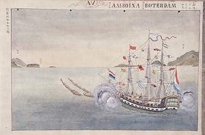 オランダ船中図 文化遺産オンライン