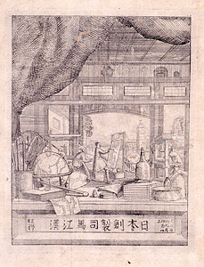江漢画室図