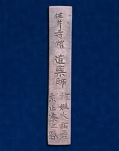 Epitah (Excavated from the tomb of priest Dōyaku, Nara)