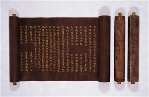 Konkōmyōsaishōō-kyō (Suvarṇaprabhāsottama-rāja-sūtra), Vol.1-10 (Kokubunji-kyō)