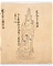 類秘抄（十一面巻）