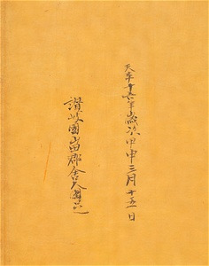 瑜伽師地論　巻第八十九（舎人国足願経） ゆがしじろん　かんだい89（とねりのくにたりがんきょう）