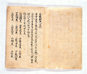 Myōkyōshō, Vol.1