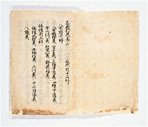Myōkyōshō, Vol.3