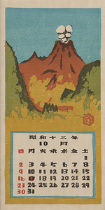 『日本版画協会カレンダー』 昭和13年10月