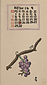 『日本版画協会カレンダー』 昭和16年9月