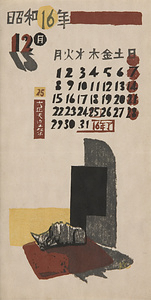 『日本版画協会カレンダー』 昭和16年12月