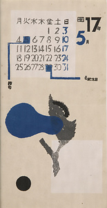 『日本版画協会カレンダー』 昭和17年5月