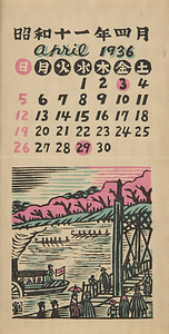 『日本版画協会カレンダー』 昭和11年4月