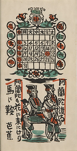 『日本版画協会カレンダー』 昭和16年3月