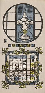 『日本版画協会カレンダー』 昭和19年9月