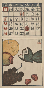 『日本版画協会カレンダー』 昭和12年９月