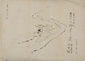 スケッチ 「箱根山ニて修行の道」1888（明治21）年8月