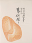 銅版画集『宮沢賢治「春と修羅」より』 1 表紙