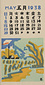 『日本版画協会カレンダー』 昭和13年5月