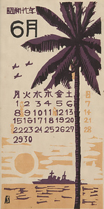 『日本版画協会カレンダー』 昭和17年6月