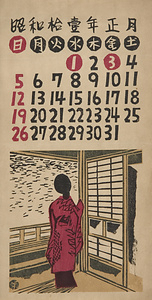 『日本版画協会カレンダー』 昭和11年1月