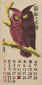 『日本版画協会カレンダー』 昭和15年12月