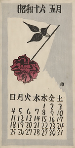 『日本版画協会カレンダー』 昭和16年5月
