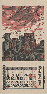 『日本版画協会カレンダー』 昭和14年4月