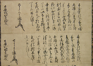 高串土居家文書