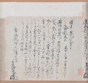 西禅寺文書 さいぜんじもんじょ