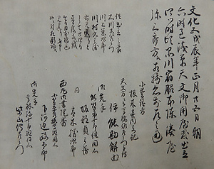 旅中日記（伊能測量隊員旅中日記） りょちゅうにっき