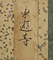 東遊歌風俗歌